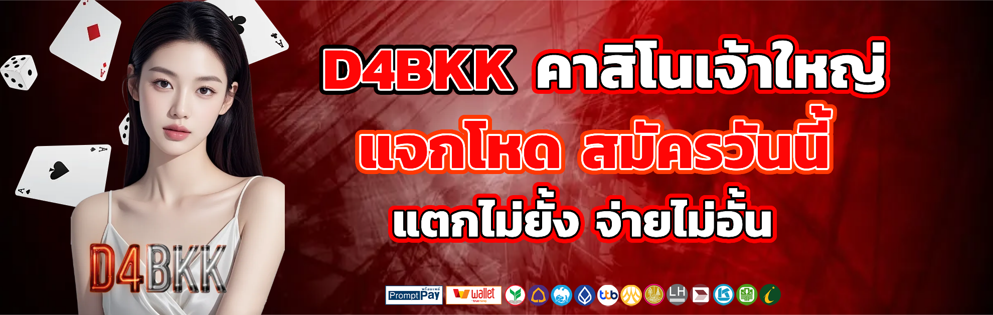d4bkk เว็บตรง